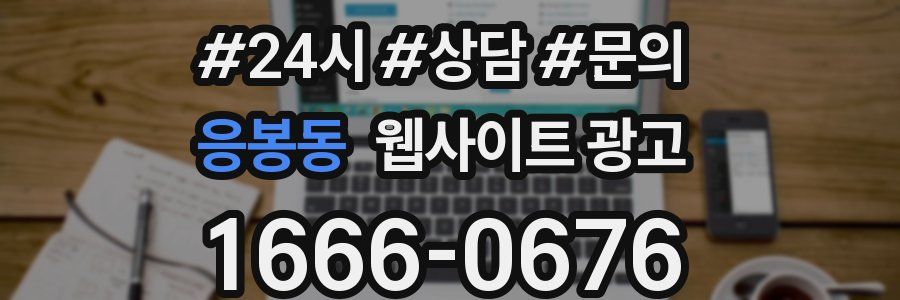 응봉동 웹사이트 광고