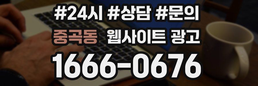 중곡동 웹사이트 광고