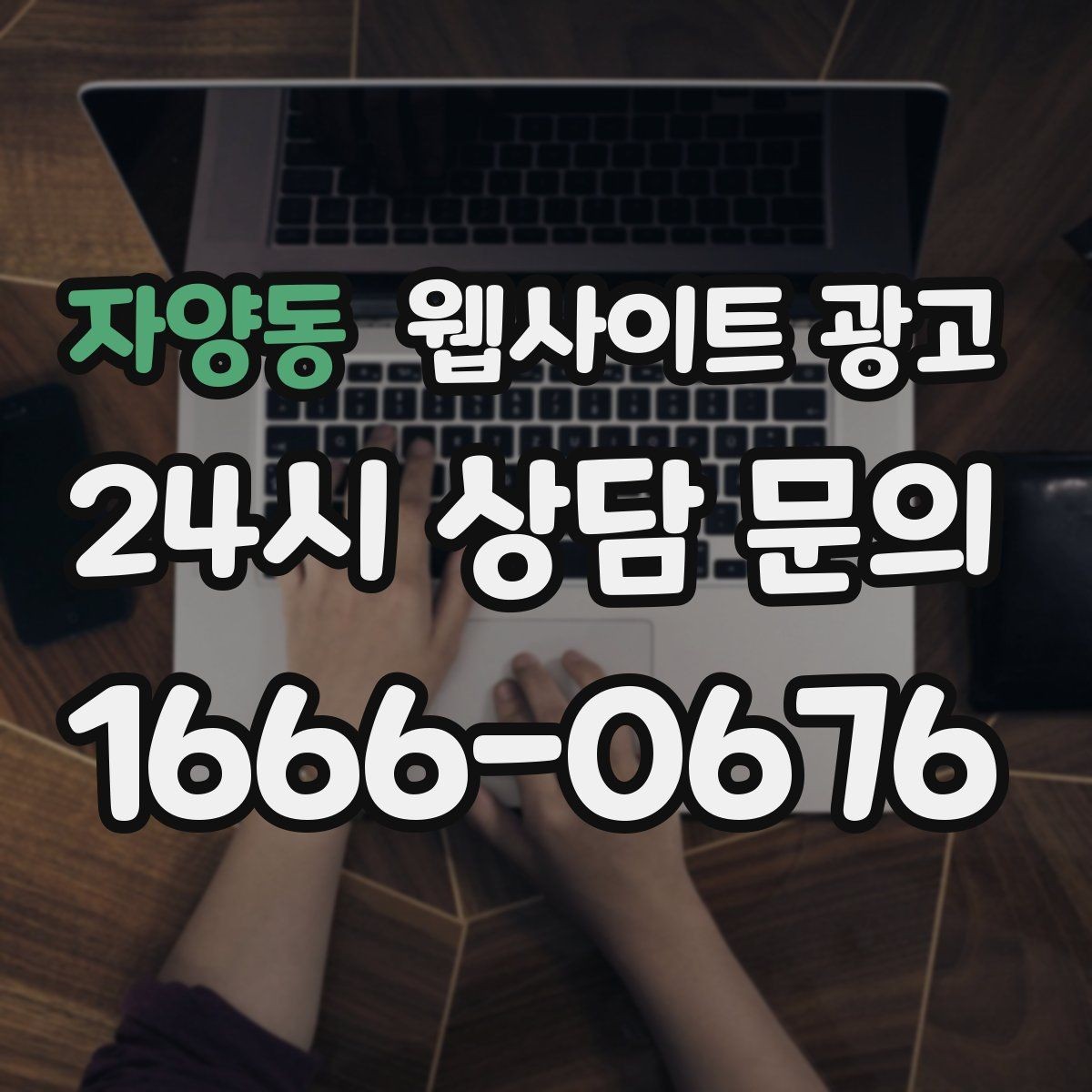 자양동 웹사이트 광고 지금 당장 적용 가능한 홈페이지 운영 체크리스트 15