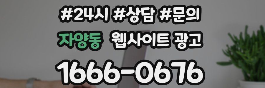 자양동 웹사이트 광고