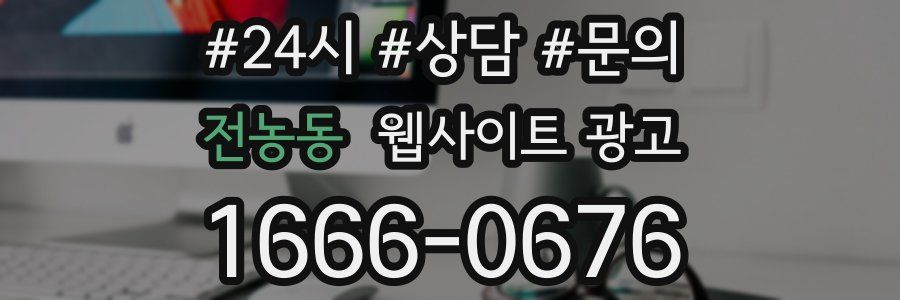 전농동 웹사이트 광고