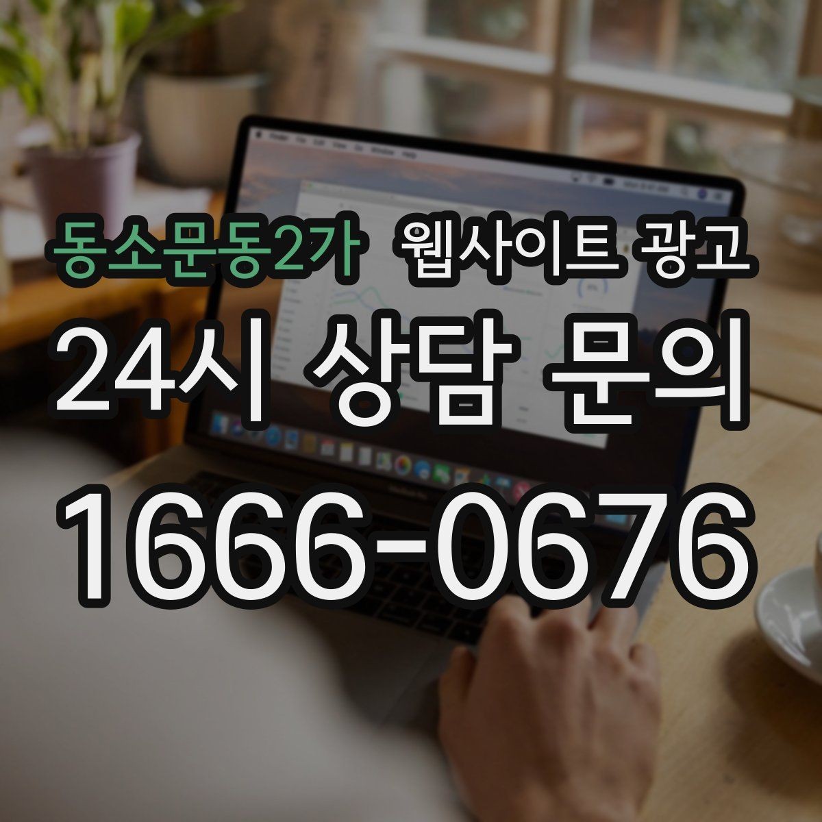 동소문동2가 웹사이트 광고 저작권 리스크 없이 이미지를 쓰는 안전한 방법