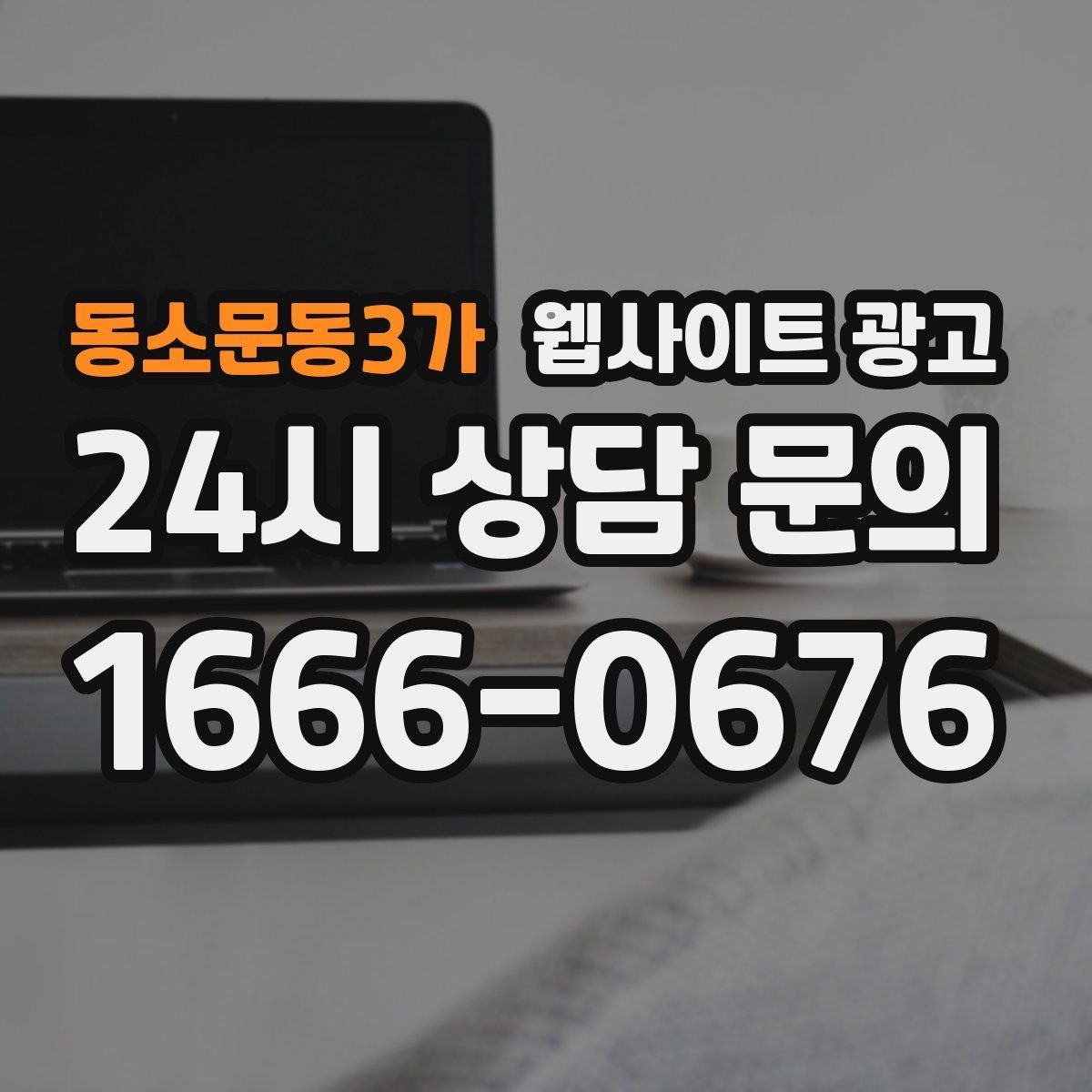 동소문동3가 웹사이트 광고 내부 링크가 없으면 생기는 유입 손해