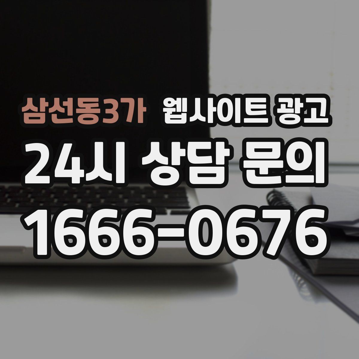 삼선동3가 웹사이트 광고 블로그형 게시글을 사이트에 쌓아야 하는 이유