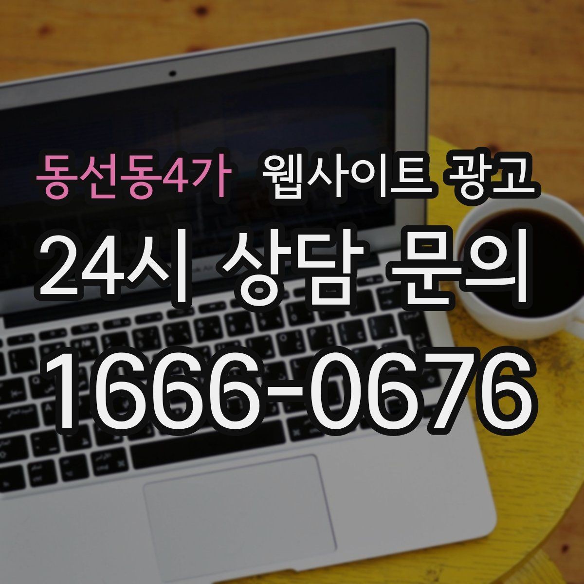 동선동4가 웹사이트 광고 유입은 늘었는데 전환이 줄면 봐야 할 버튼 위치