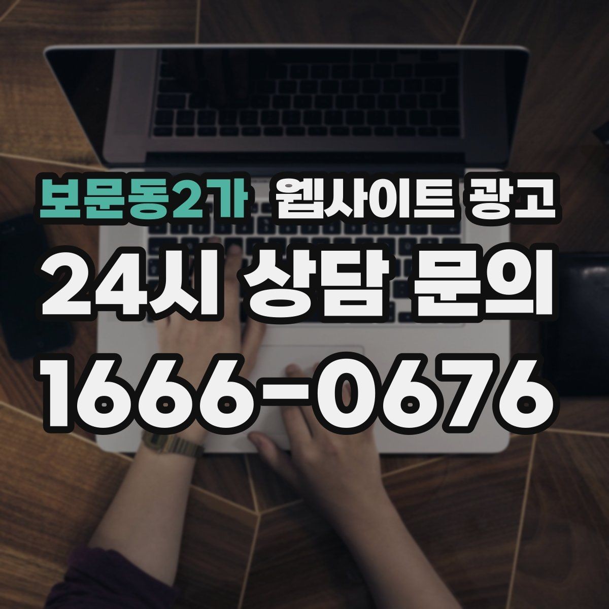 보문동2가 웹사이트 광고 고객이 원하는 서비스로 빠르게 안내하는 내부 링크