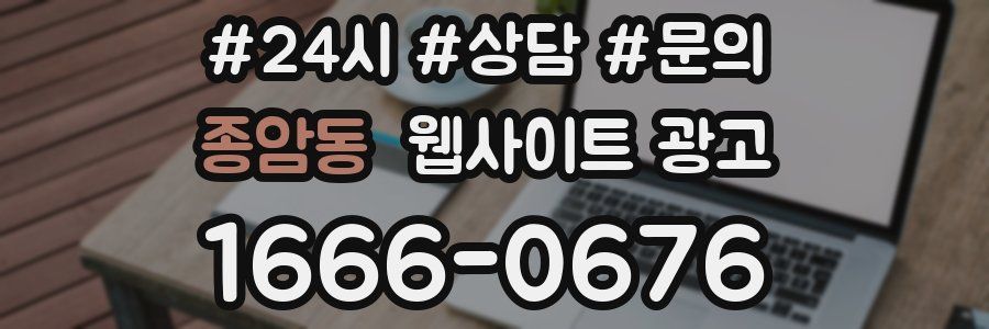 종암동 웹사이트 광고