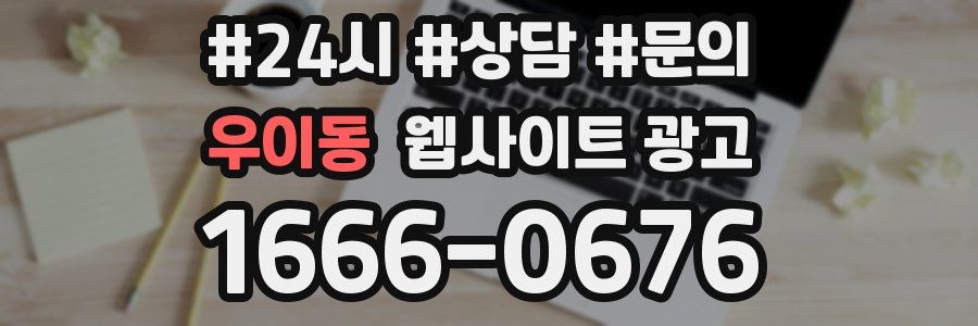 우이동 웹사이트 광고