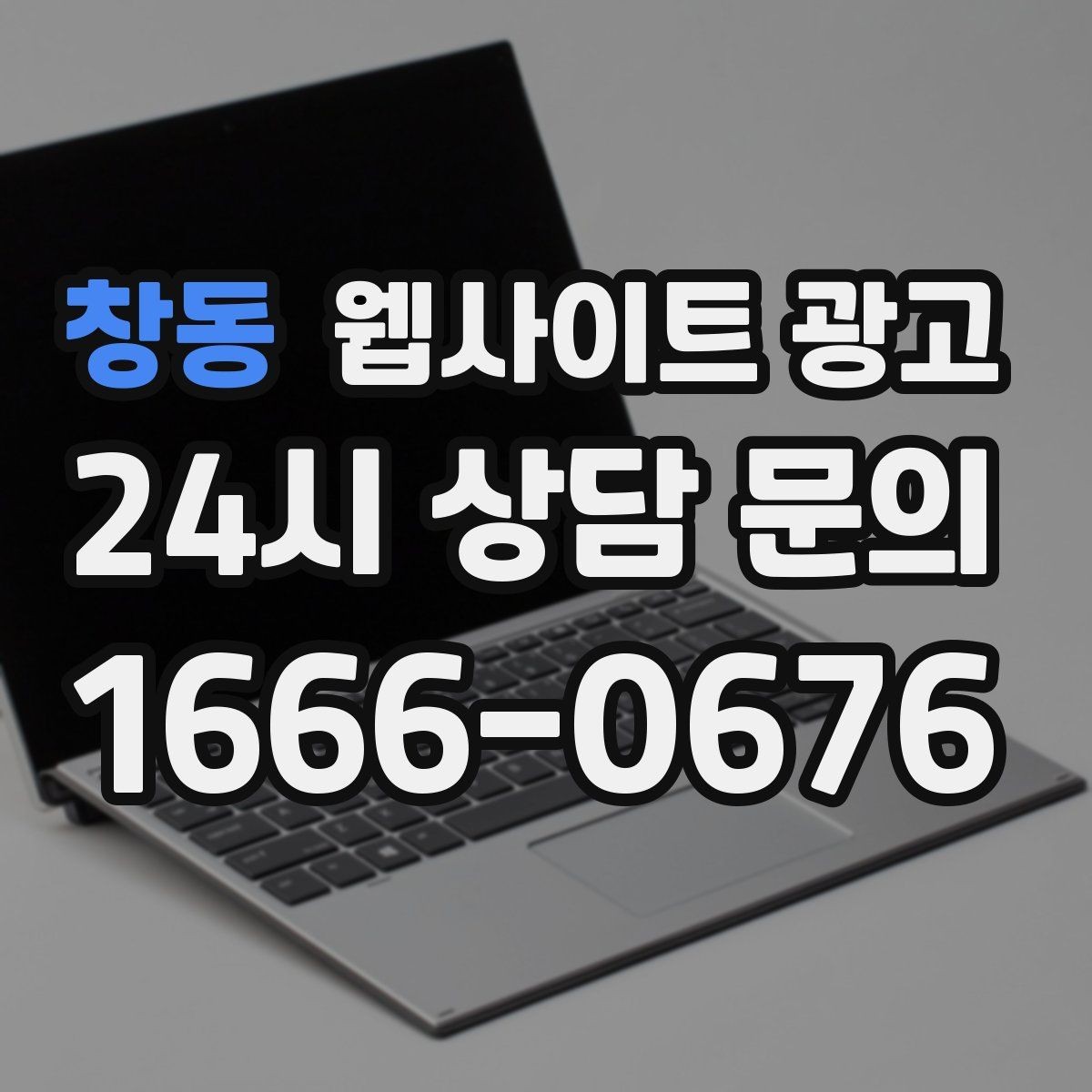 창동 웹사이트 광고 예약형 업종의 전환을 올리는 예약 흐름 설계