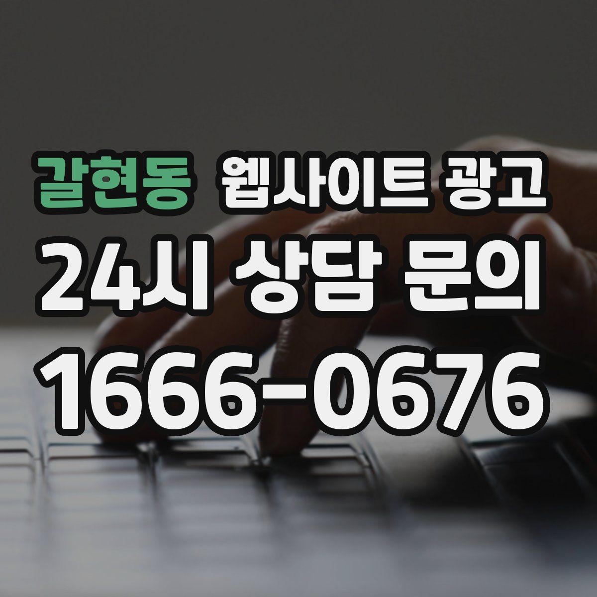 갈현동 웹사이트 광고 카테고리 태그 정리로 검색 유입을 묶는 방법