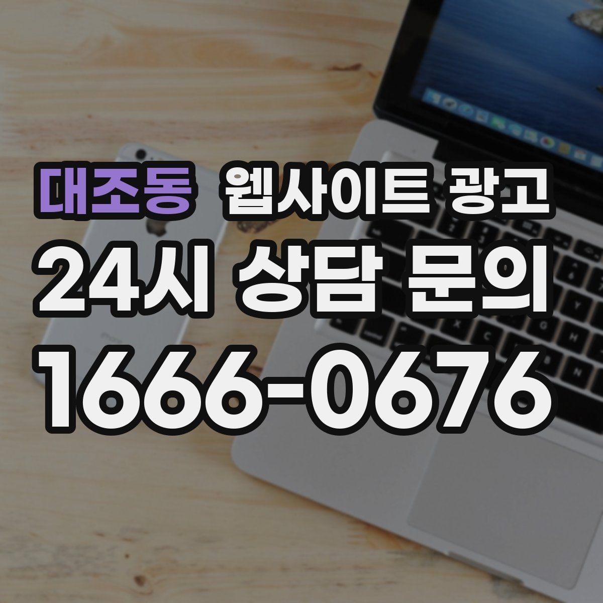 대조동 웹사이트 광고 과하게 광고처럼 보이지 않게 콘텐츠를 쓰는 방법