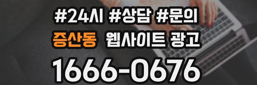 증산동 웹사이트 광고