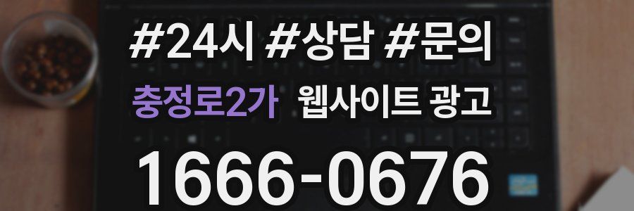 충정로2가 웹사이트 광고