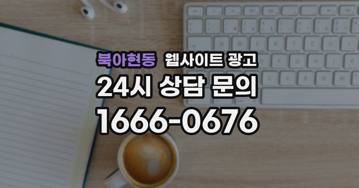 북아현동 웹사이트 광고
