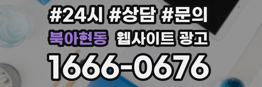 북아현동 웹사이트 광고