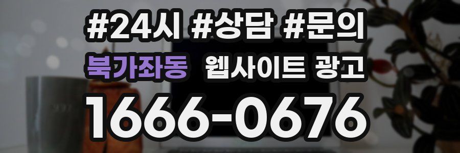 북가좌동 웹사이트 광고