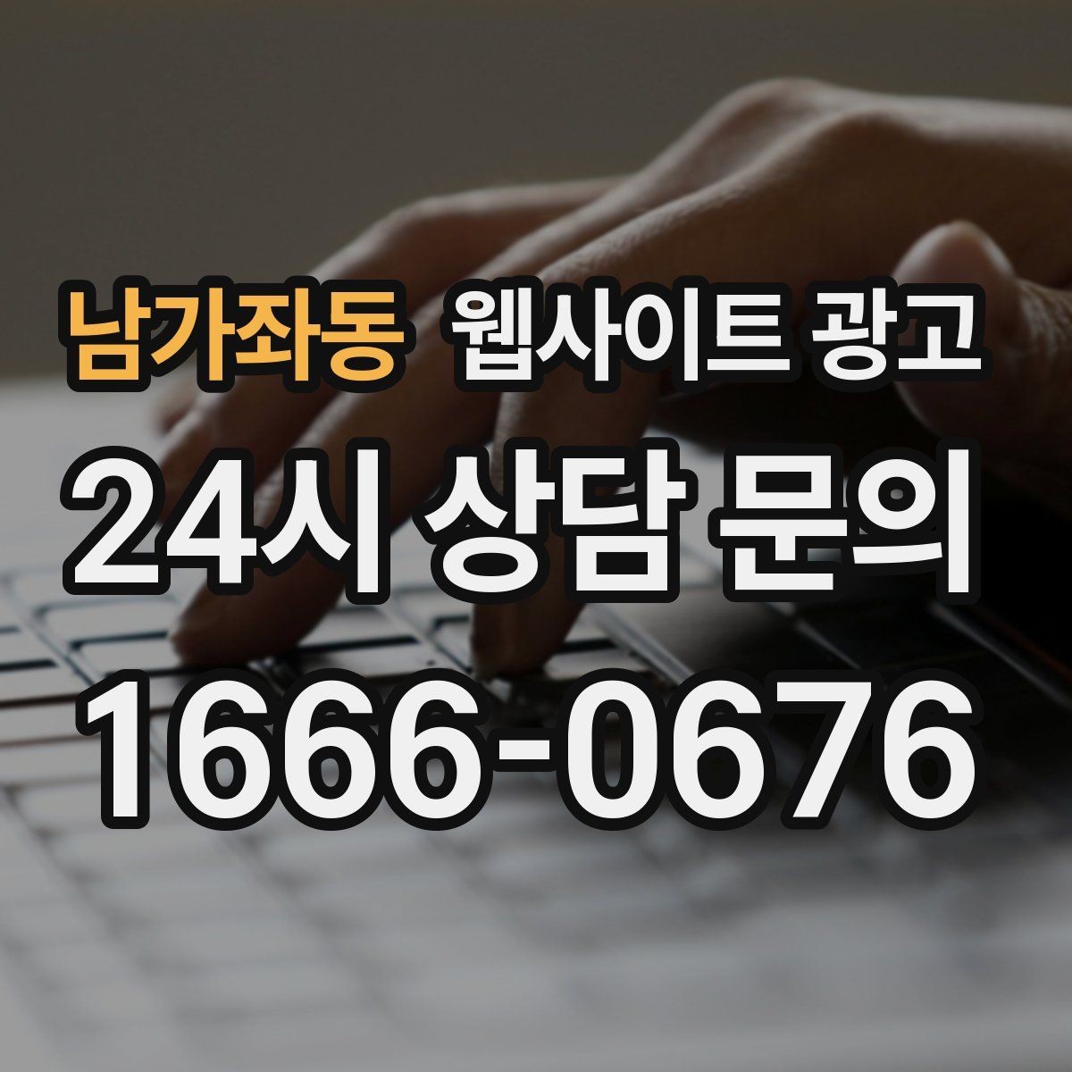 남가좌동 웹사이트 광고 체류시간을 늘리는 섹션 순서 재배치 방법