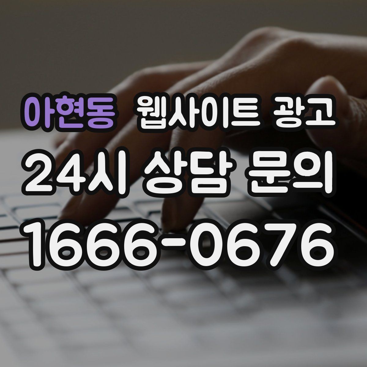 아현동 웹사이트 광고 지역 글에서 저작권 리스크를 줄이는 운영법