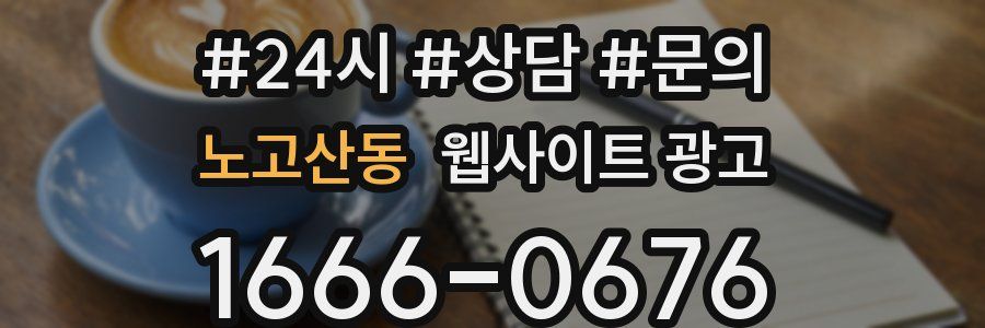 노고산동 웹사이트 광고