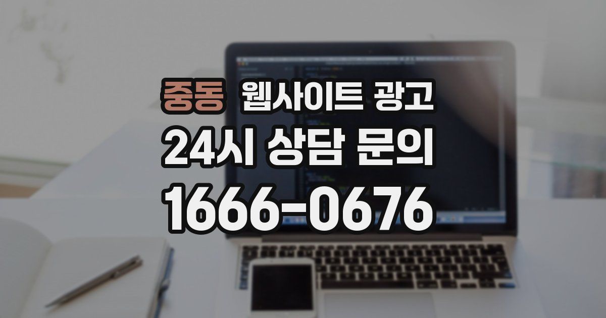 중동 웹사이트 광고