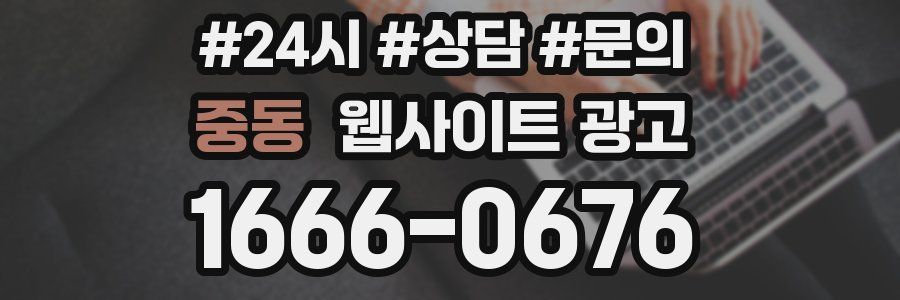 중동 웹사이트 광고
