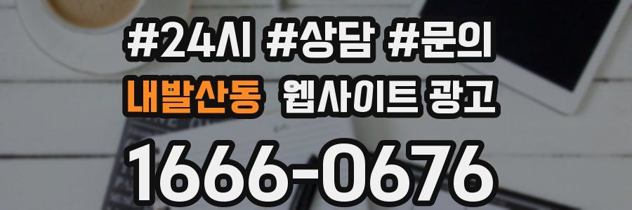 내발산동 웹사이트 광고