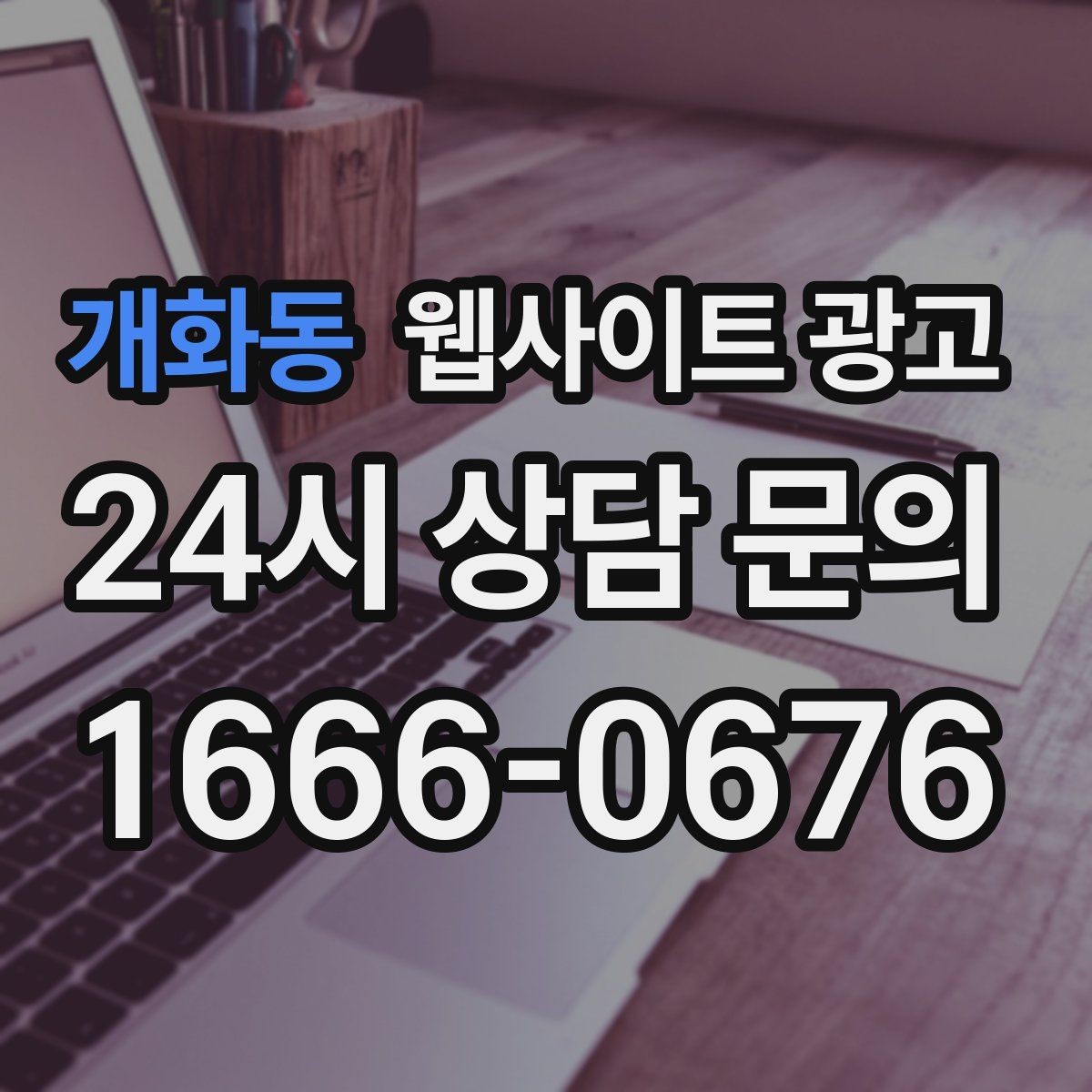 개화동 웹사이트 광고 저작권 리스크 없이 이미지를 쓰는 안전한 방법