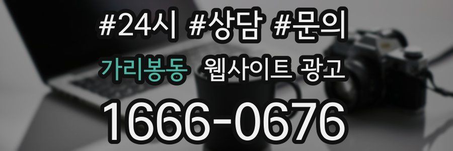 가리봉동 웹사이트 광고