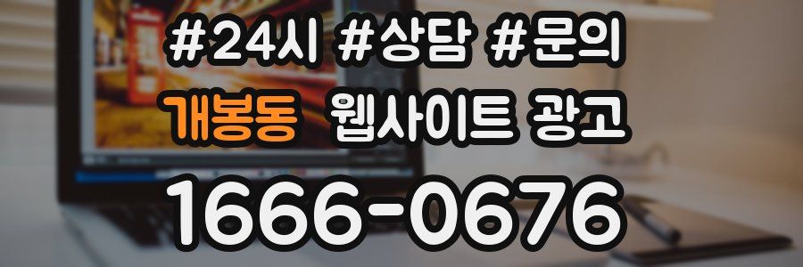 개봉동 웹사이트 광고