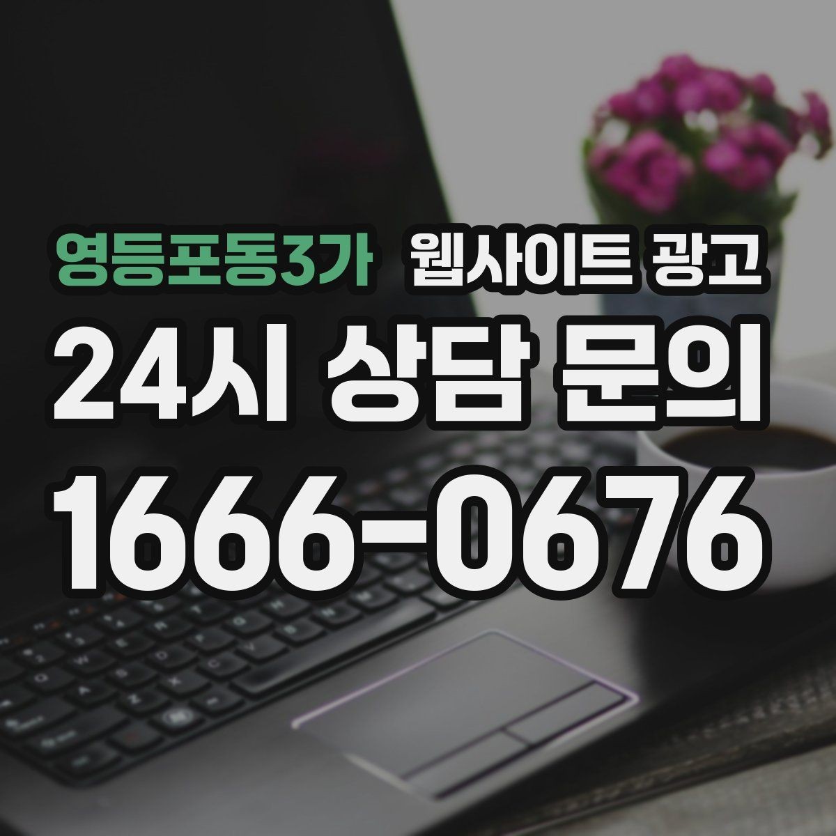 영등포동3가 웹사이트 광고 게시글이 많아질수록 메뉴 구조를 바꿔야 하는 이유