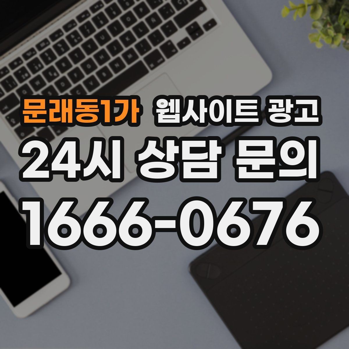 문래동1가 웹사이트 광고 자주 묻는 질문 글이 지역 글보다 먼저 필요한 경우