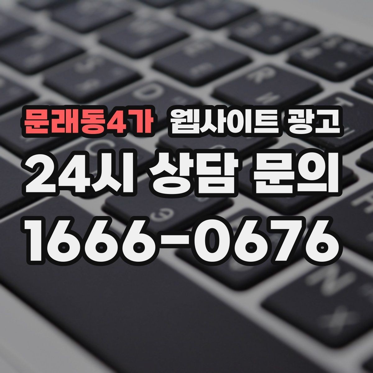 문래동4가 웹사이트 광고 개인정보 처리방침이 왜 필요한지 쉽게 정리