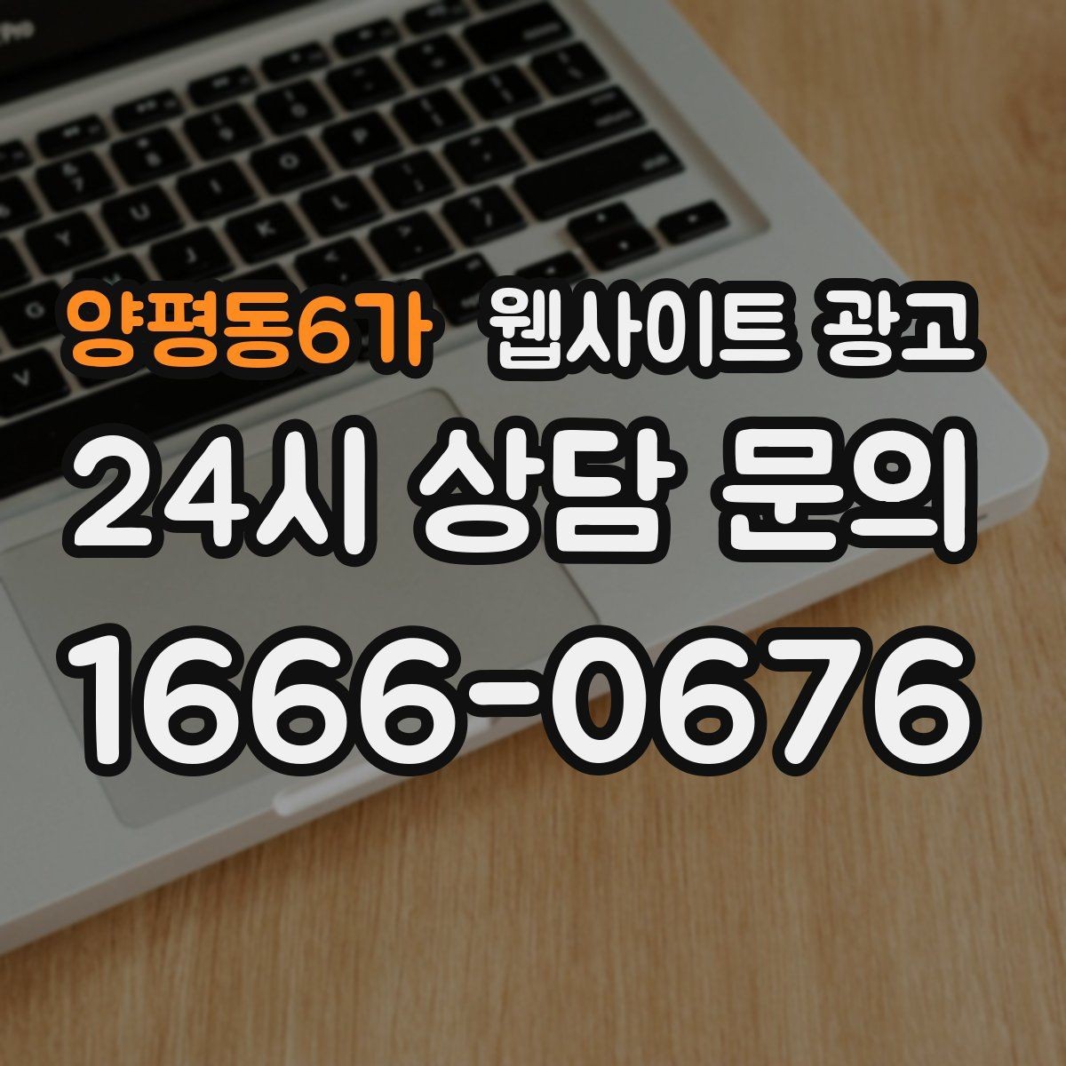 양평동6가 웹사이트 광고 지역 콘텐츠를 쌓아도 색인이 안 될 때 점검