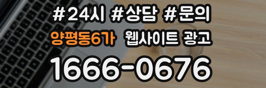 양평동6가 웹사이트 광고