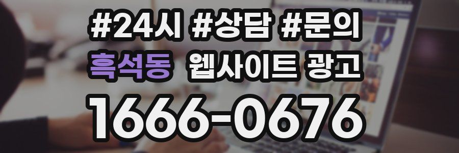 흑석동 웹사이트 광고