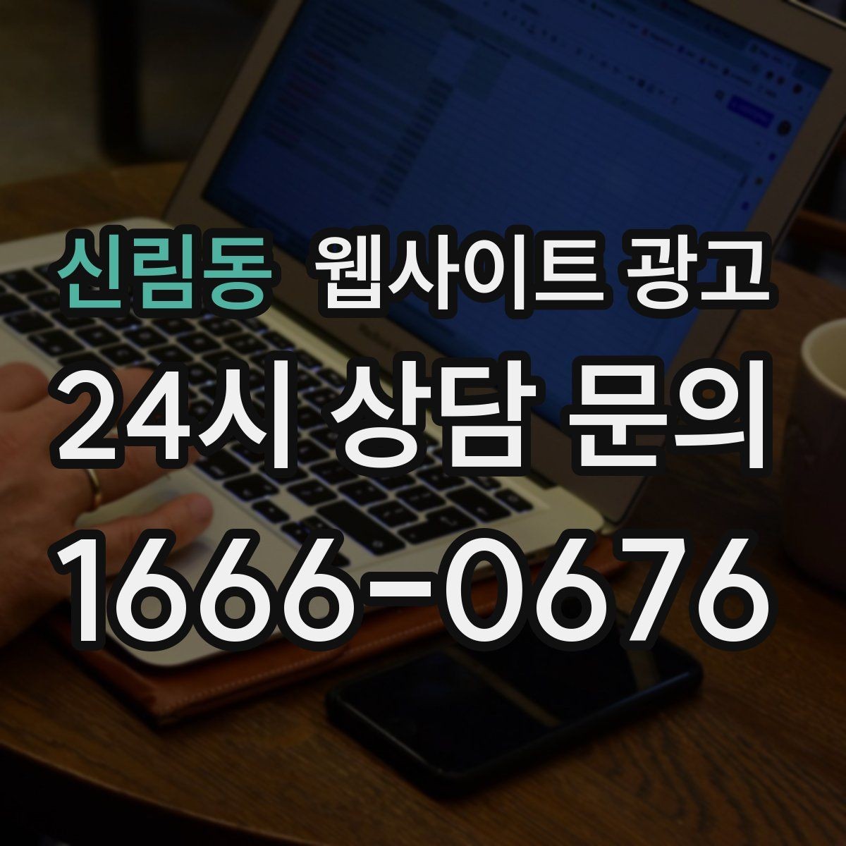 신림동 웹사이트 광고 글이 늘어도 사이트가 깔끔해 보이게 유지하는 방법