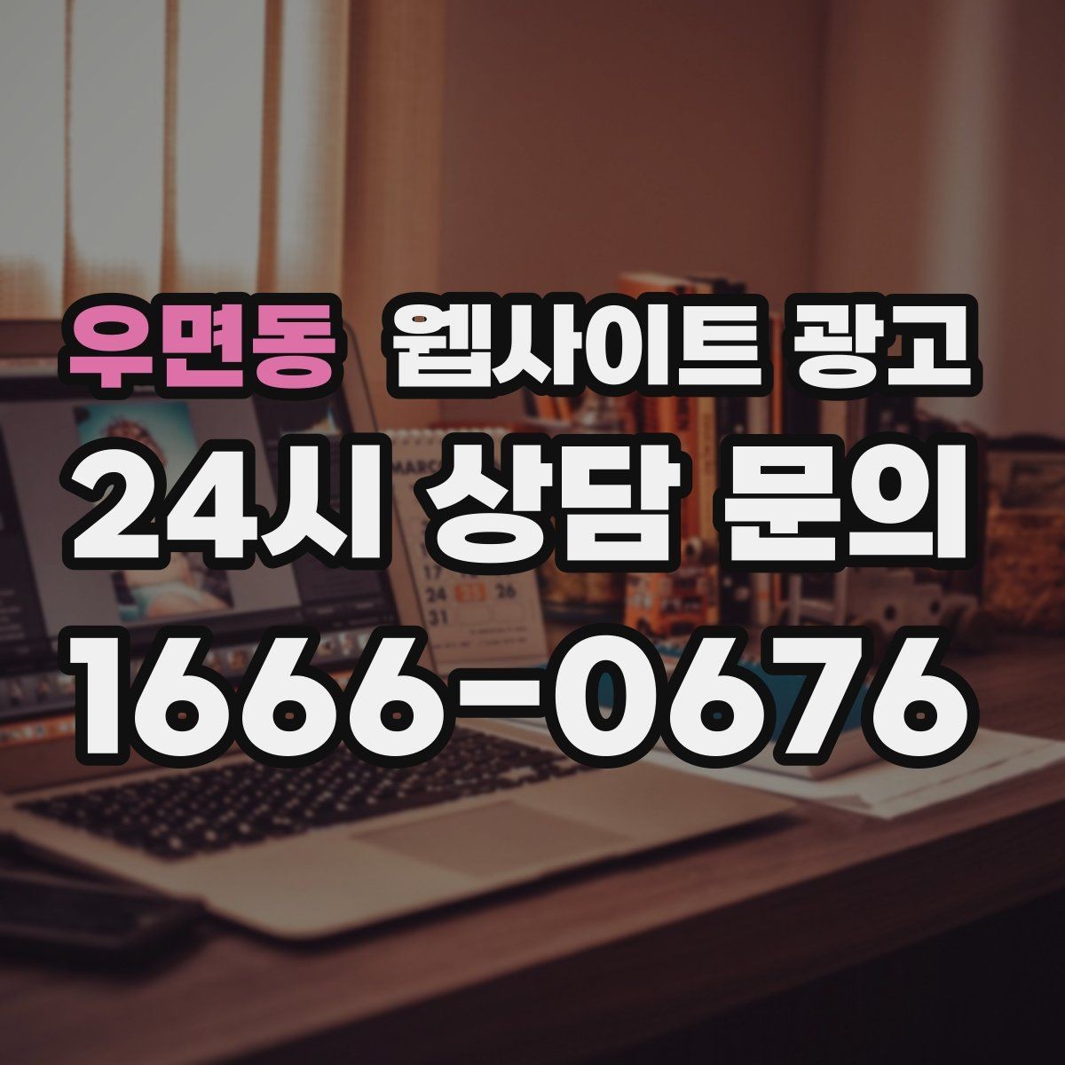 우면동 웹사이트 광고 지역 타겟 페이지를 만들 때 먼저 정해야 할 기준