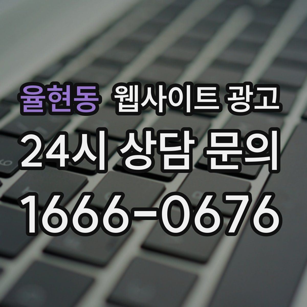율현동 웹사이트 광고 랜딩에 소요시간 표기를 넣어야 하는 업종