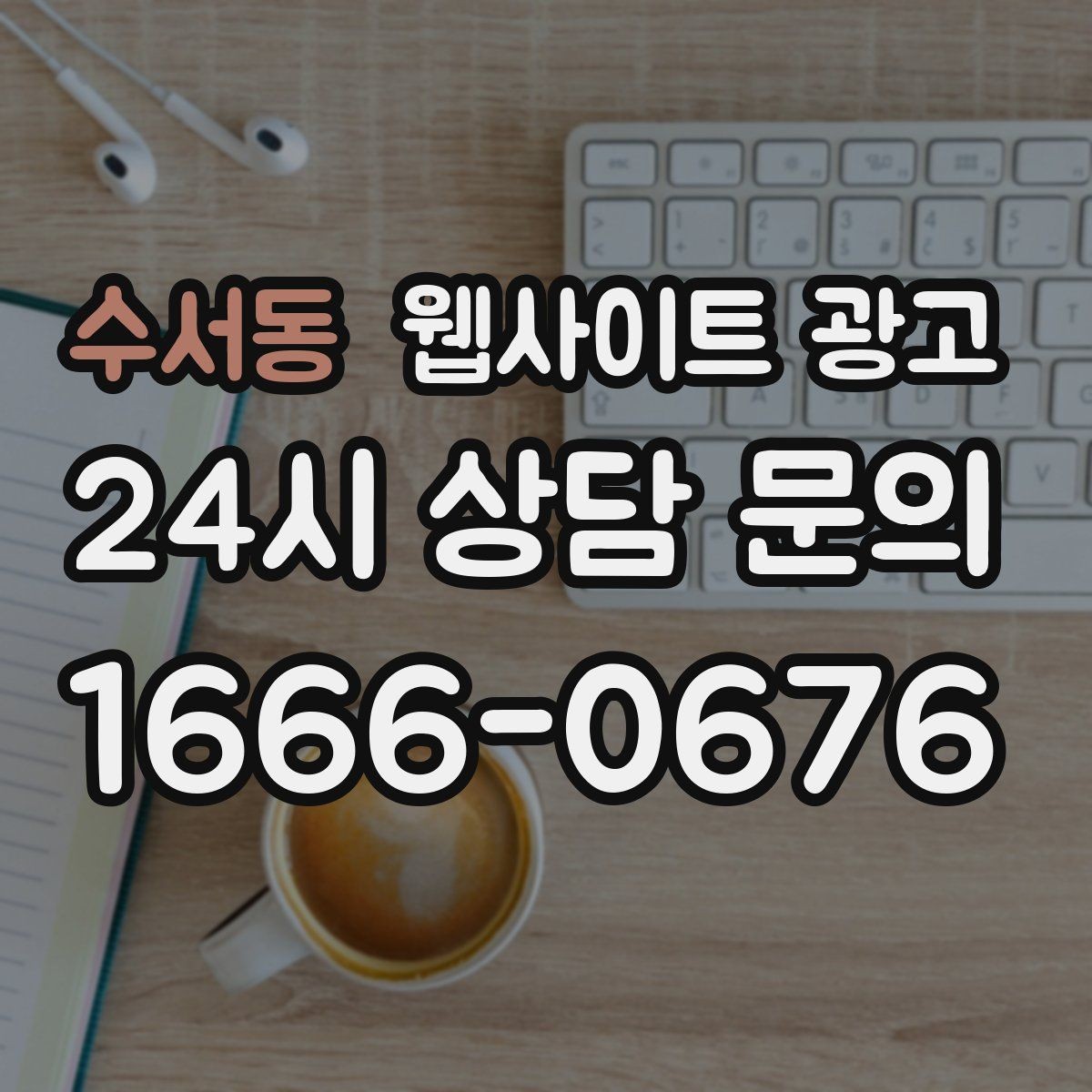 수서동 웹사이트 광고 중복 콘텐츠를 피하는 운영 규칙 정하기