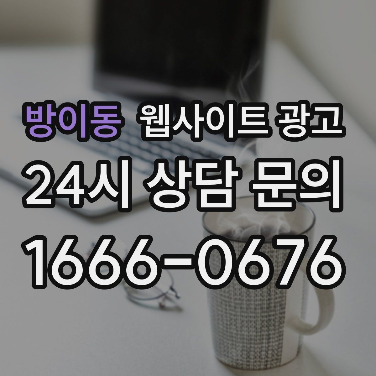 방이동 웹사이트 광고 시공 수리 업종에 맞는 포트폴리오 페이지 구성
