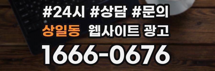 상일동 웹사이트 광고