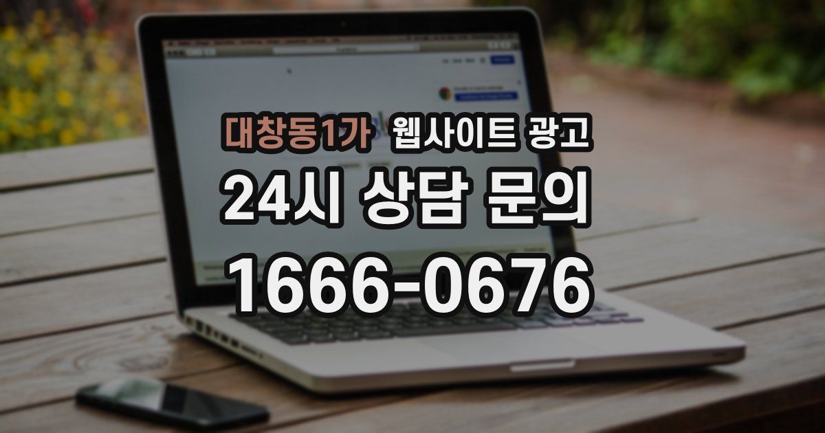대창동1가 웹사이트 광고