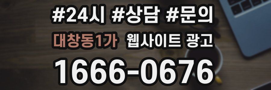 대창동1가 웹사이트 광고