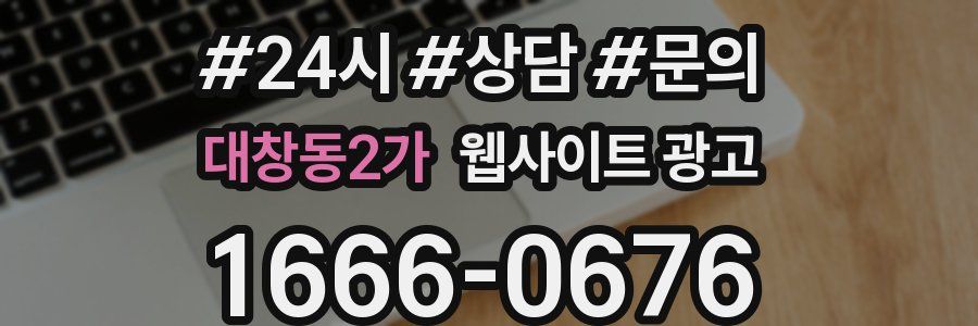 대창동2가 웹사이트 광고