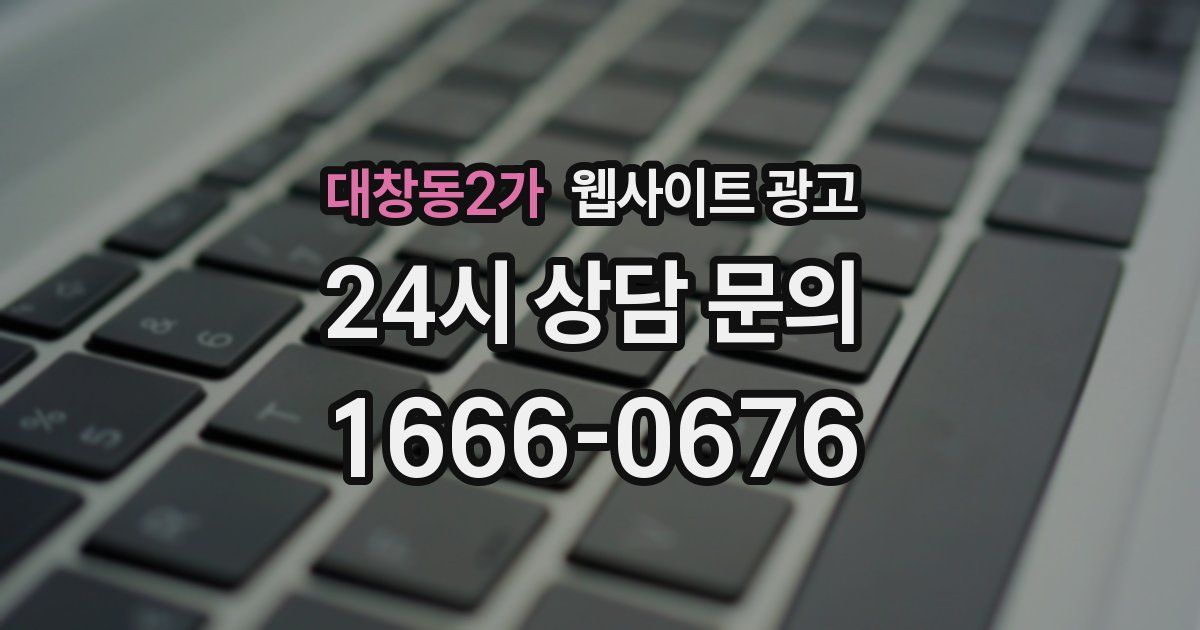 대창동2가 웹사이트 광고