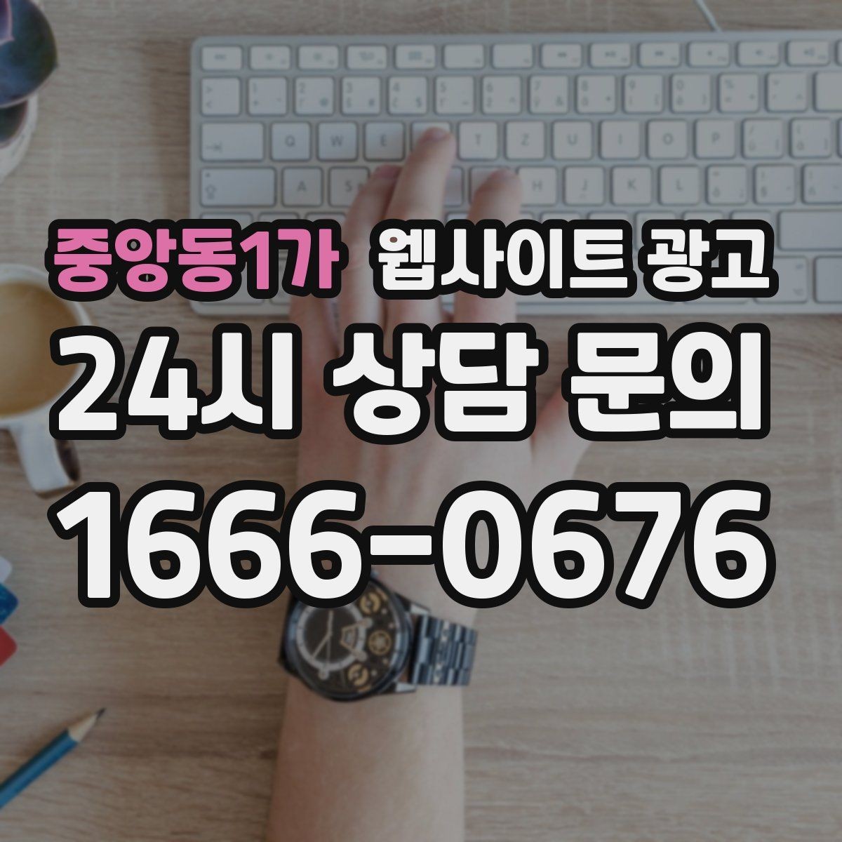 중앙동1가 웹사이트 광고 시 군 구 동 단위로 페이지를 나누는 기준