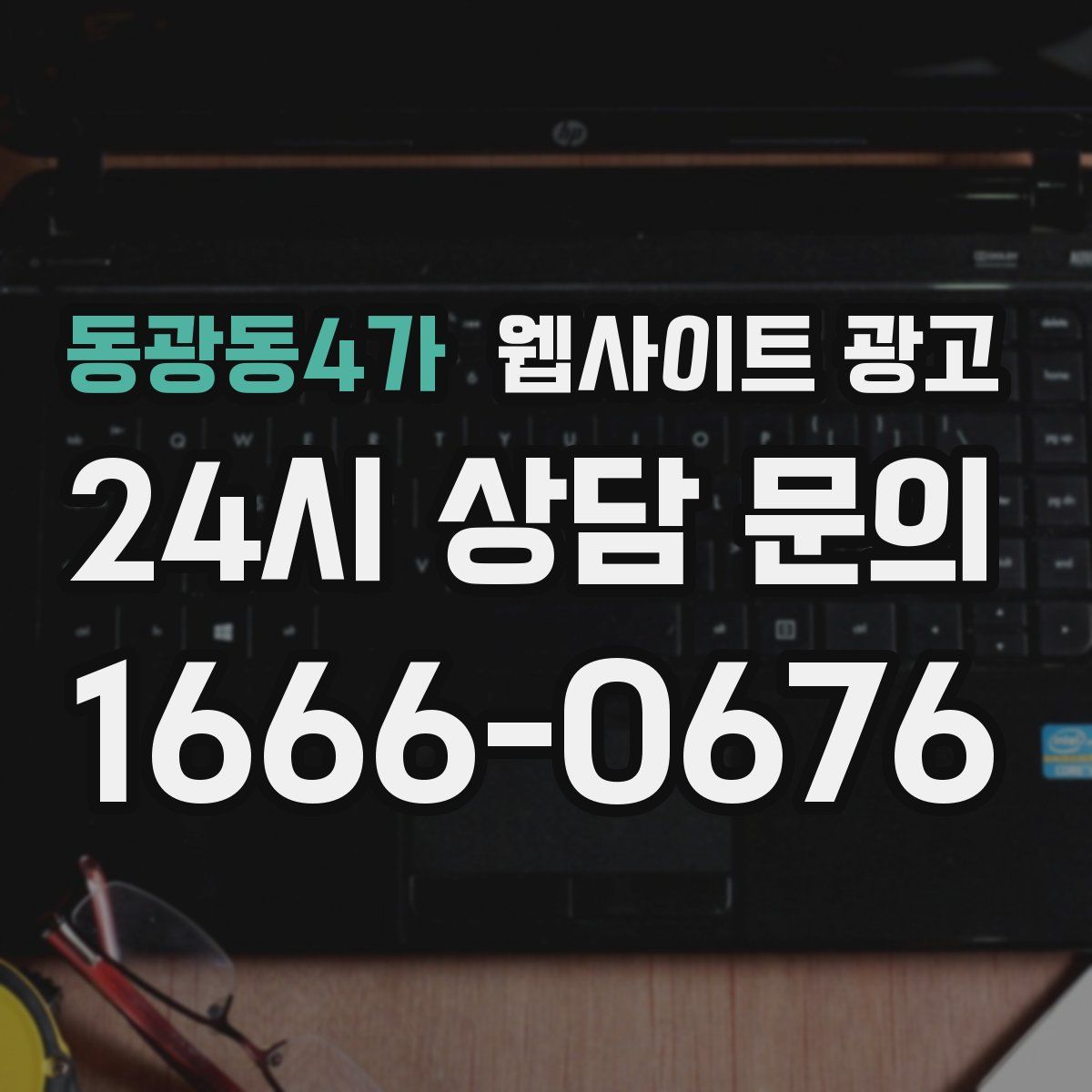 동광동4가 웹사이트 광고