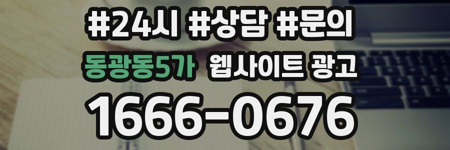 동광동5가 웹사이트 광고