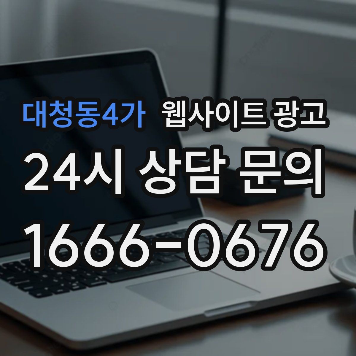 대청동4가 웹사이트 광고 너무 비슷한 제목을 피하는 5가지 변형 공식