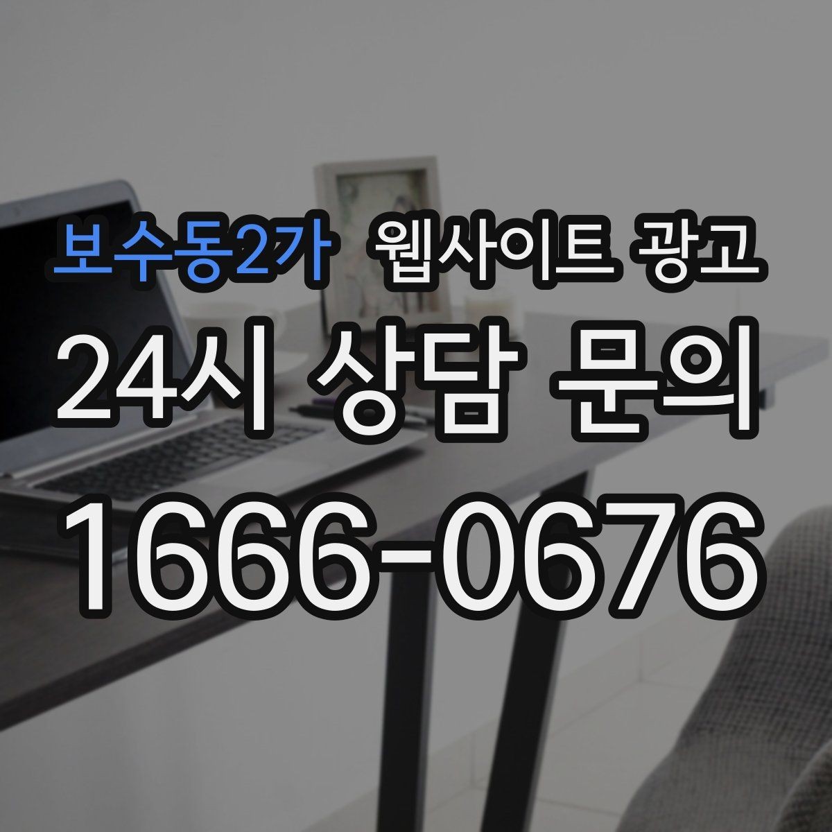 보수동2가 웹사이트 광고 지역 키워드 글에 이미지가 필요한 이유와 최소 기준